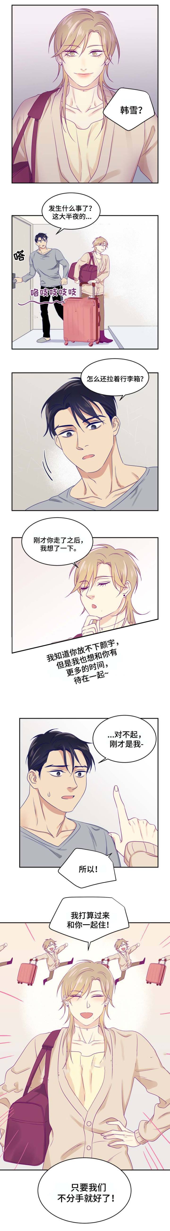 裤兜里的保温杯无水印漫画,第31话1图