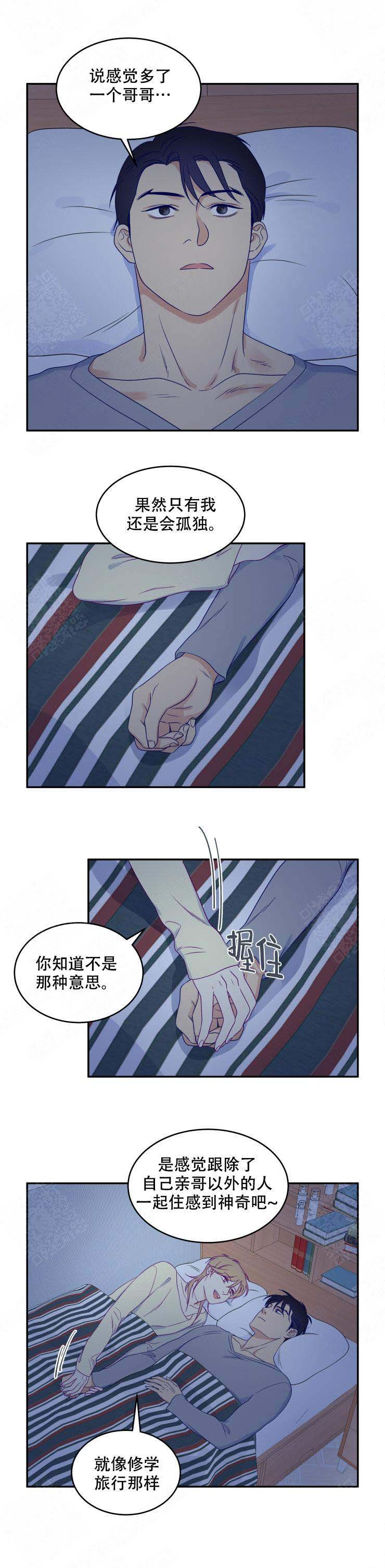 裤兜里的保温杯百度云漫画,第37话2图