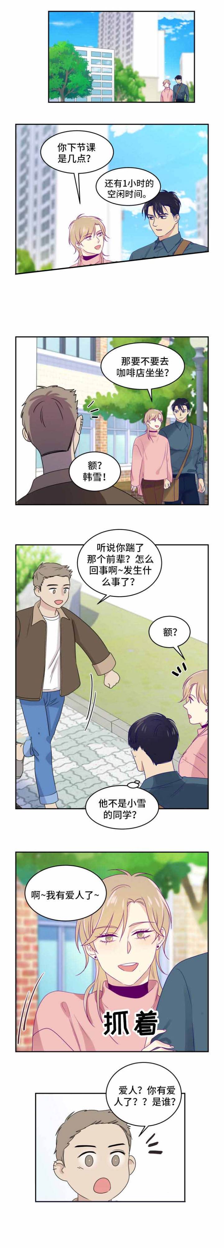 裤兜里的猴皮筋是什么漫画,第26话2图