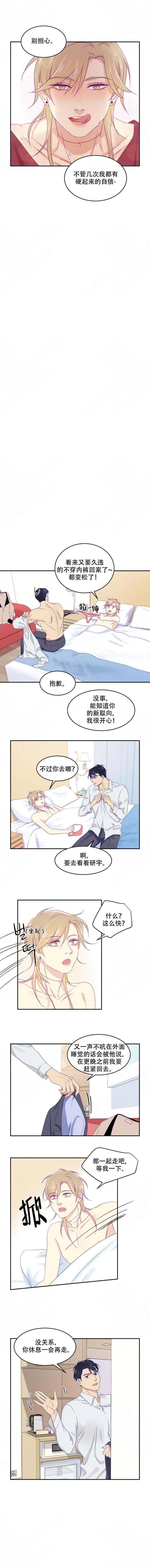 裤兜里的保温杯漫画,第35话1图