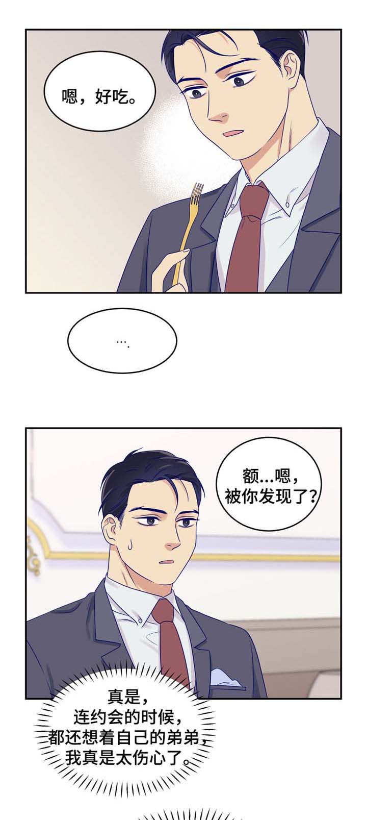 裤兜里的保温杯漫画,第28话1图