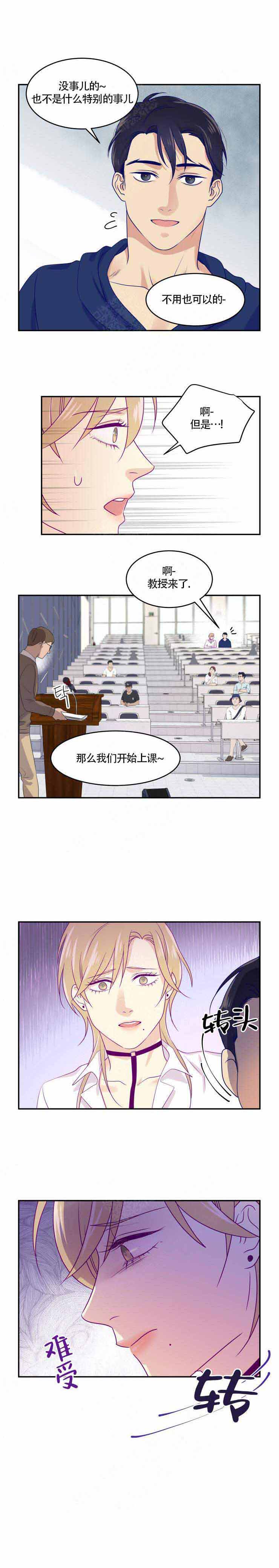 裤兜里的保温杯漫画,第11话1图