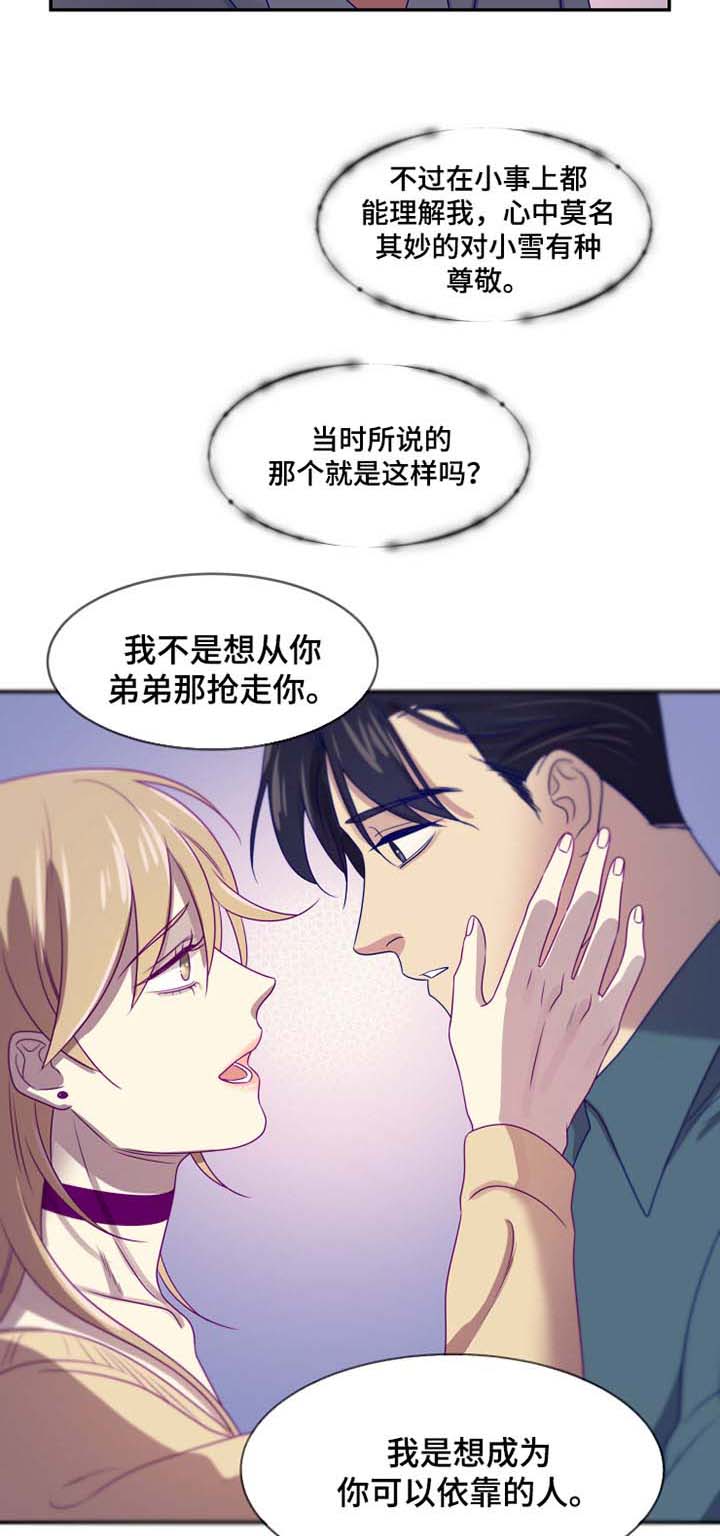 裤兜里的保温杯漫画,第28话1图