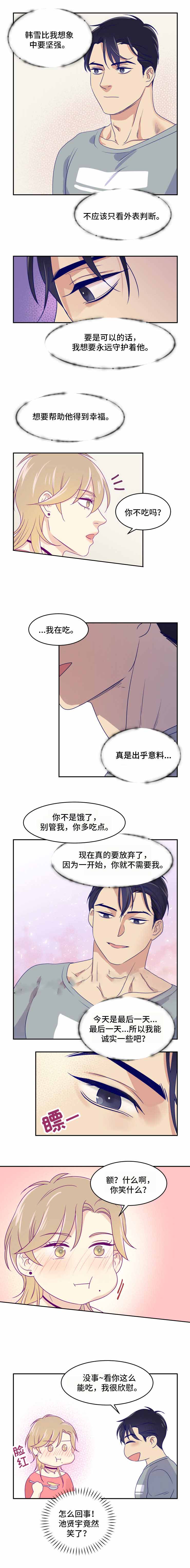 裤兜里的猴皮筋是什么漫画,第17话1图