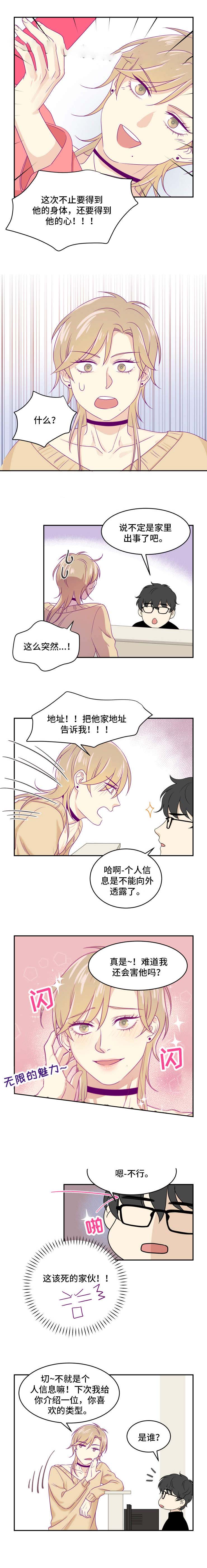 裤兜里的保温杯无水印漫画,第19话1图