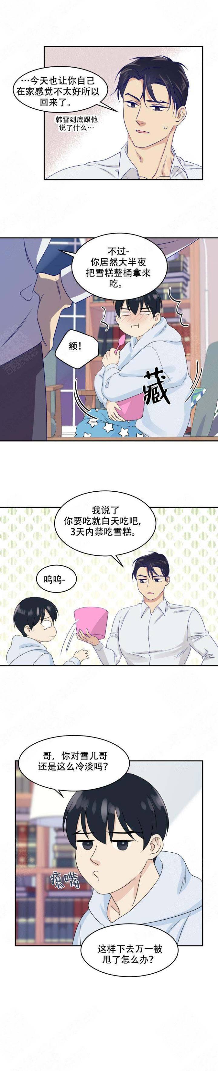 裤兜里的保温杯漫画,第36话1图