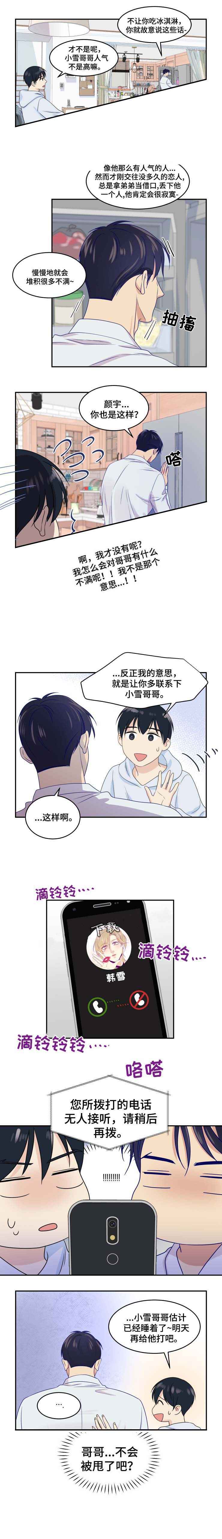 裤兜里的保温杯2漫画,第30话1图