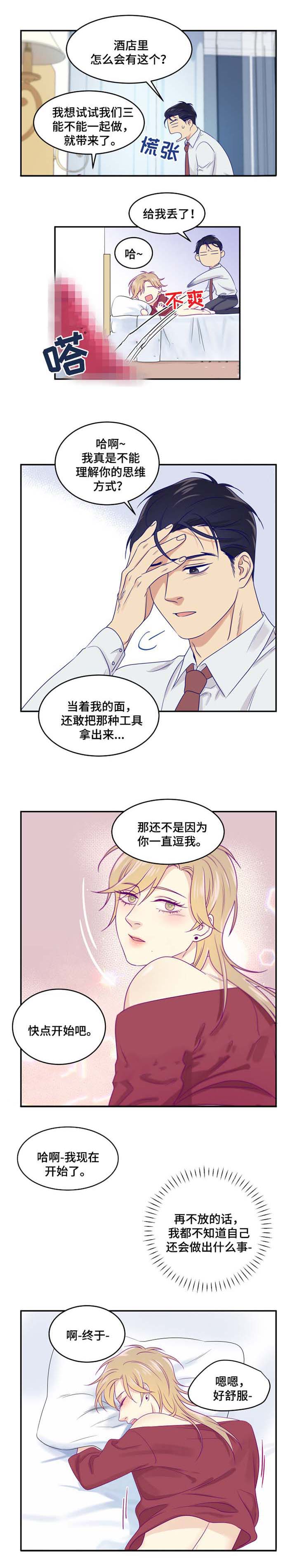 裤兜里的保温杯漫画,第29话2图