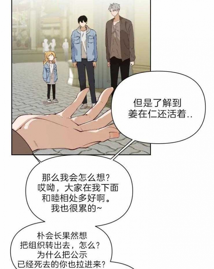 黑帮大哥也育儿漫画,第27话2图