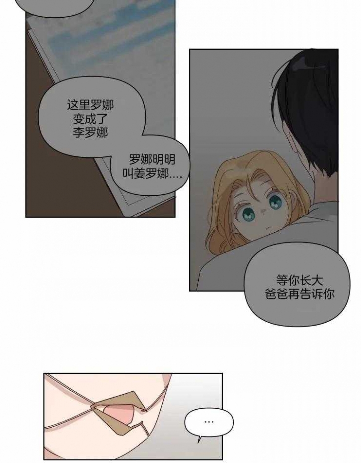 黑帮大哥也育儿漫画,第21话1图