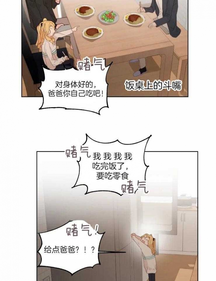黑帮大哥也育儿漫画,第19话2图