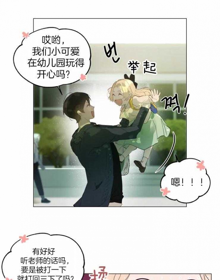 黑帮大哥也育儿漫画,第4话1图