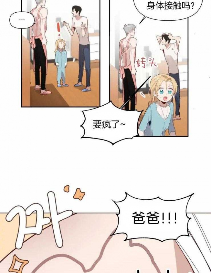 黑帮大哥也育儿漫画,第16话1图