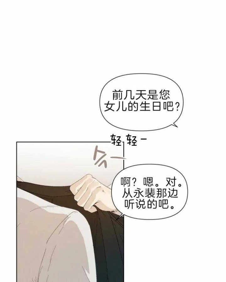 黑帮大哥也育儿漫画,第29话1图