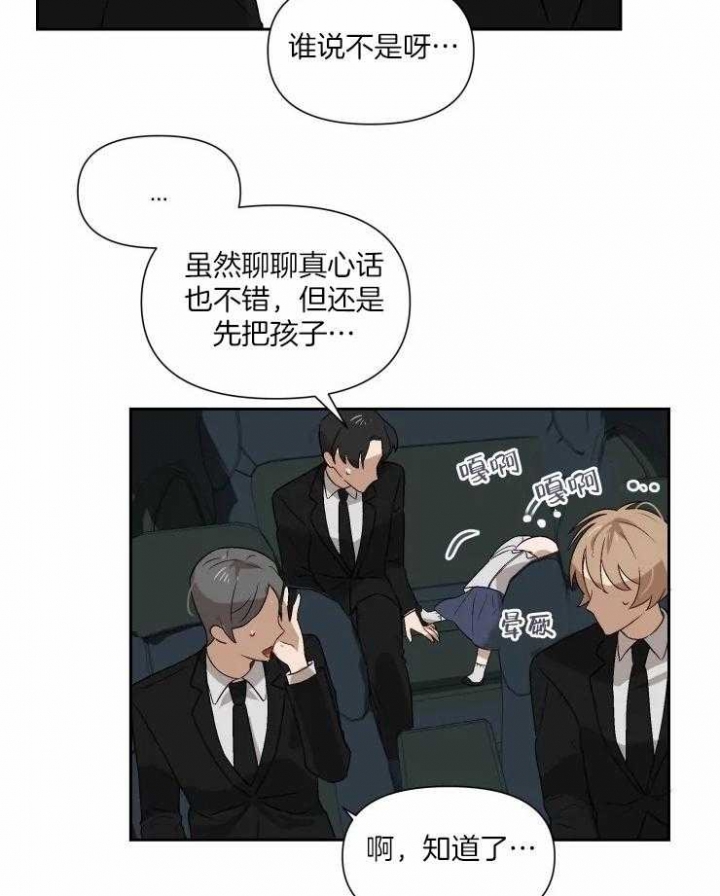 黑帮大哥也育儿漫画,第55话1图