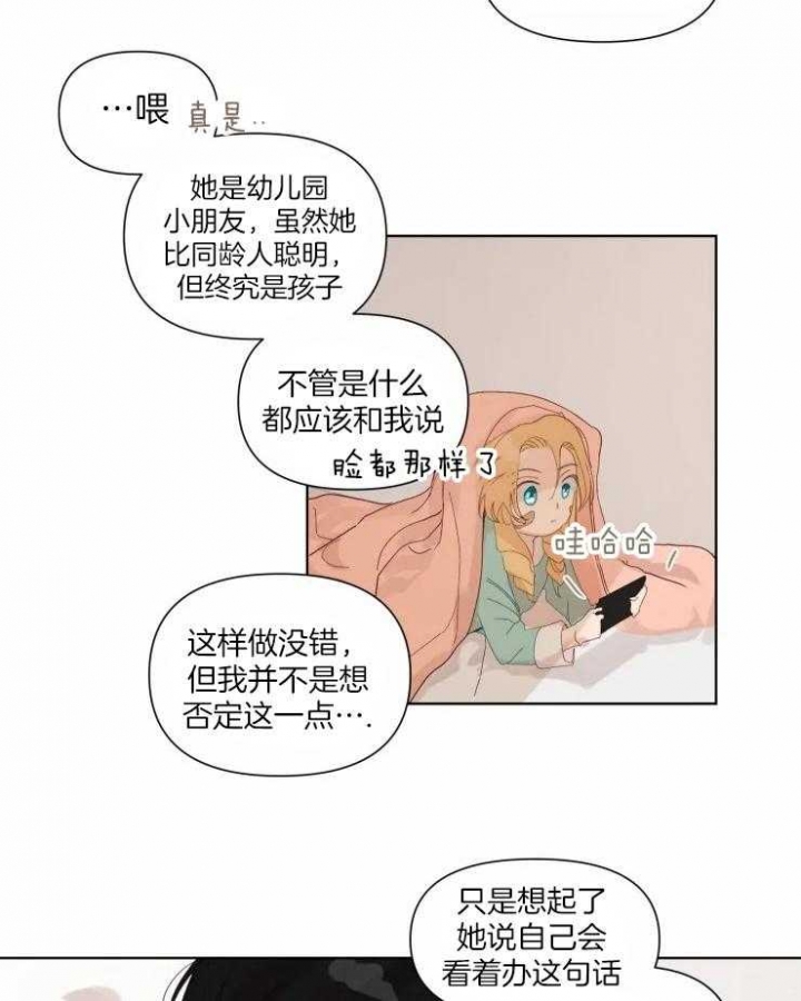黑帮大哥也育儿漫画,第19话2图