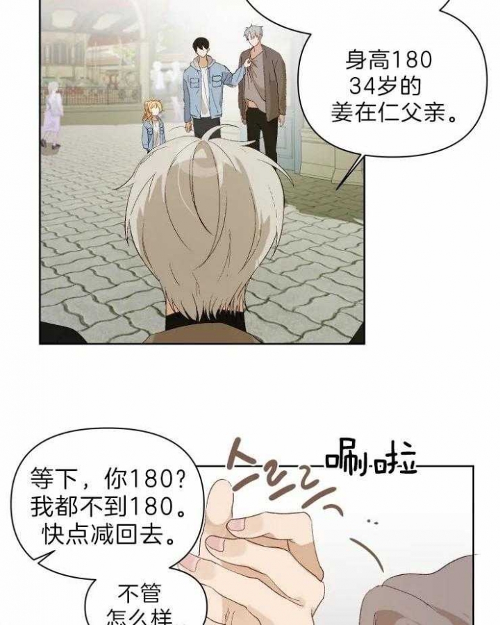 黑帮大哥也育儿漫画,第27话1图