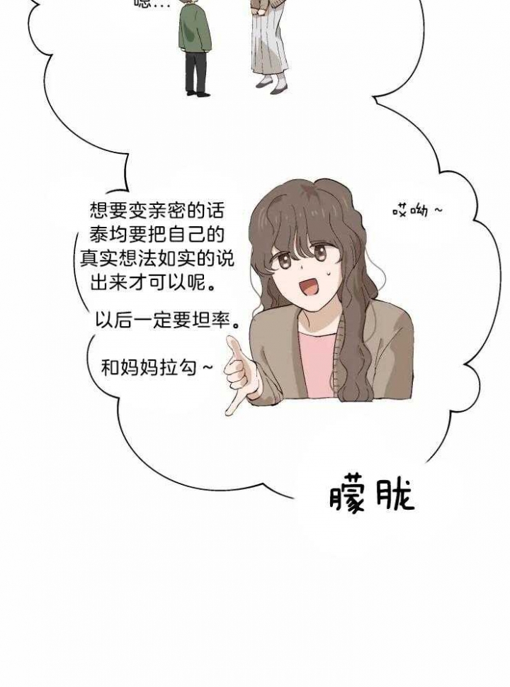 黑帮大哥也育儿漫画,第35话1图