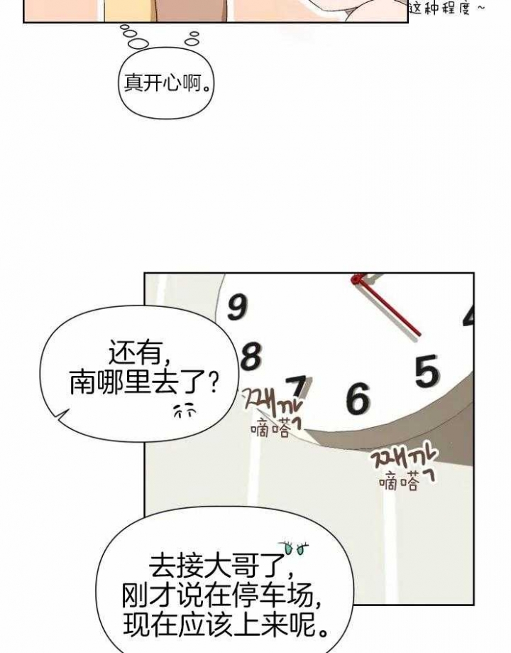 黑帮大哥也育儿漫画,第31话2图