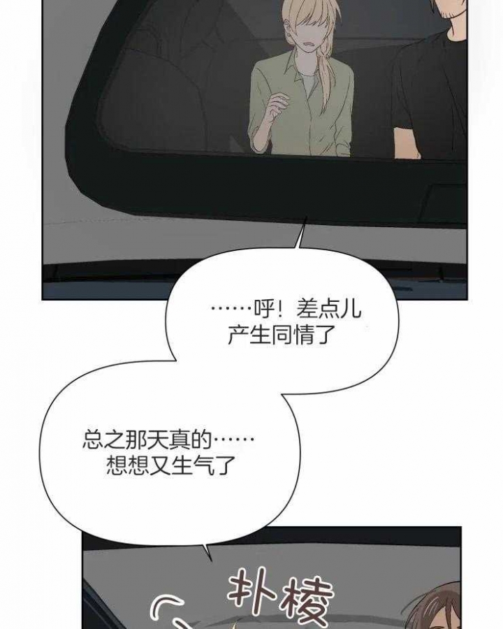 黑帮大哥也育儿漫画,第51话2图