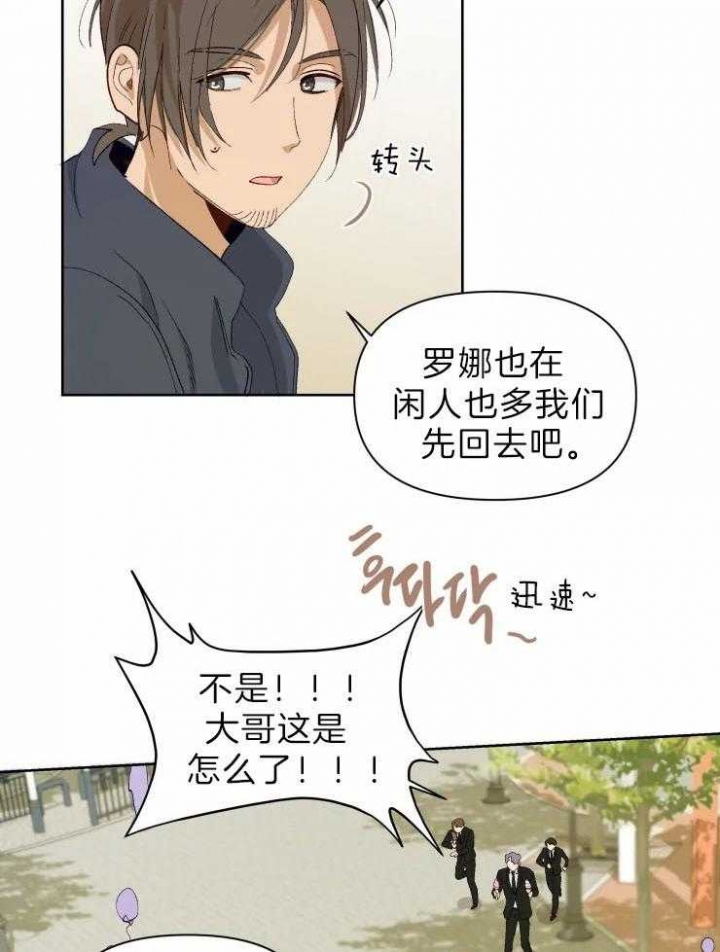 黑帮大哥也育儿漫画,第28话2图