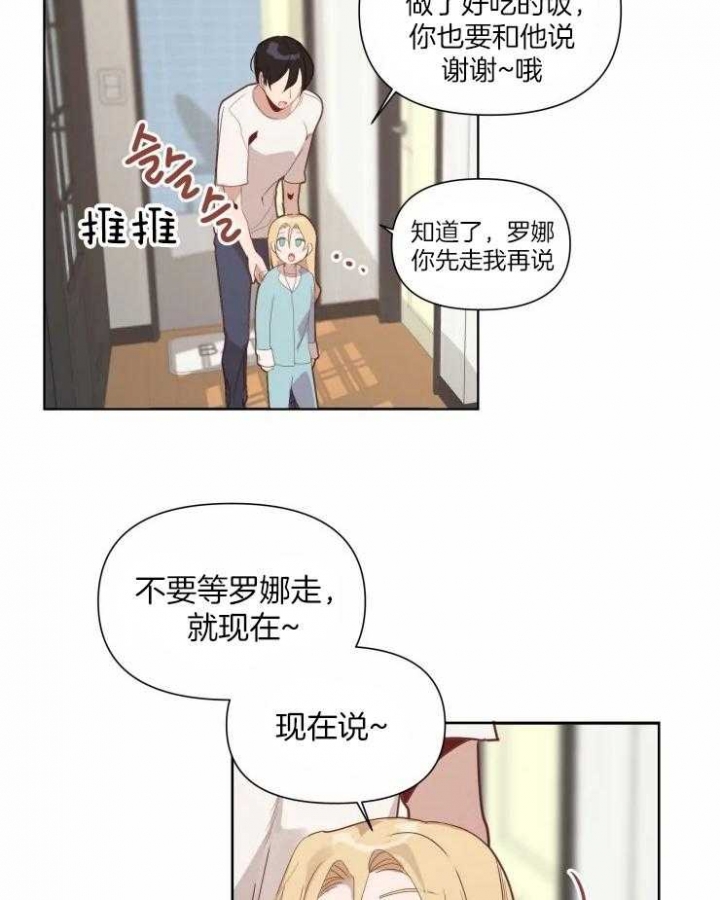 黑帮大哥也育儿漫画,第16话2图