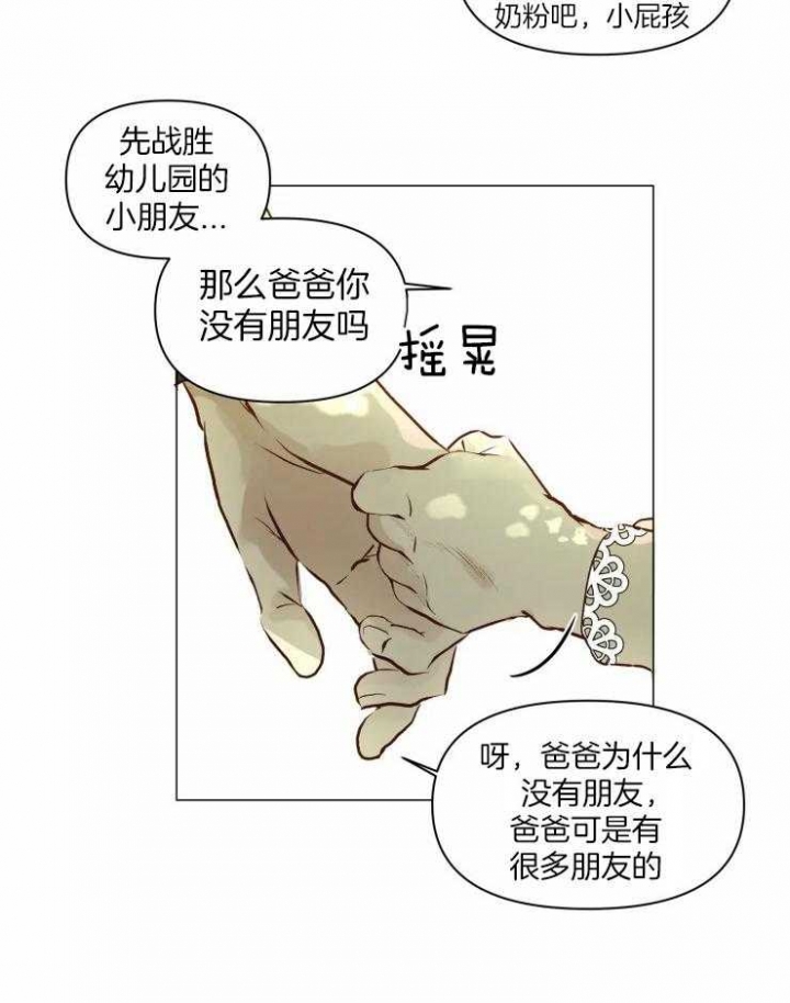 黑帮大哥也育儿漫画,第4话2图