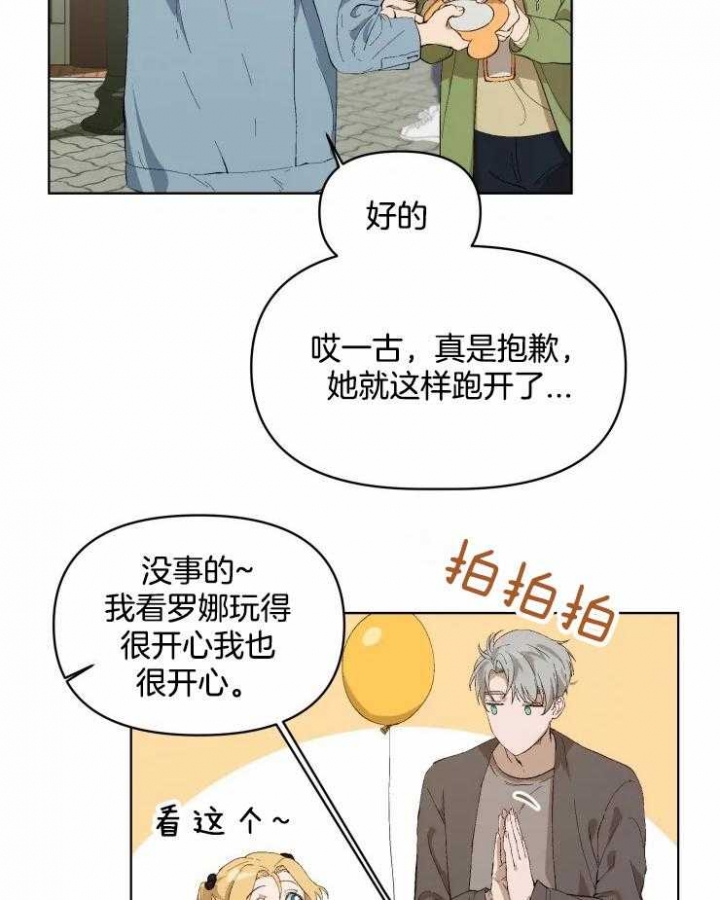 黑帮大哥也育儿漫画,第25话2图
