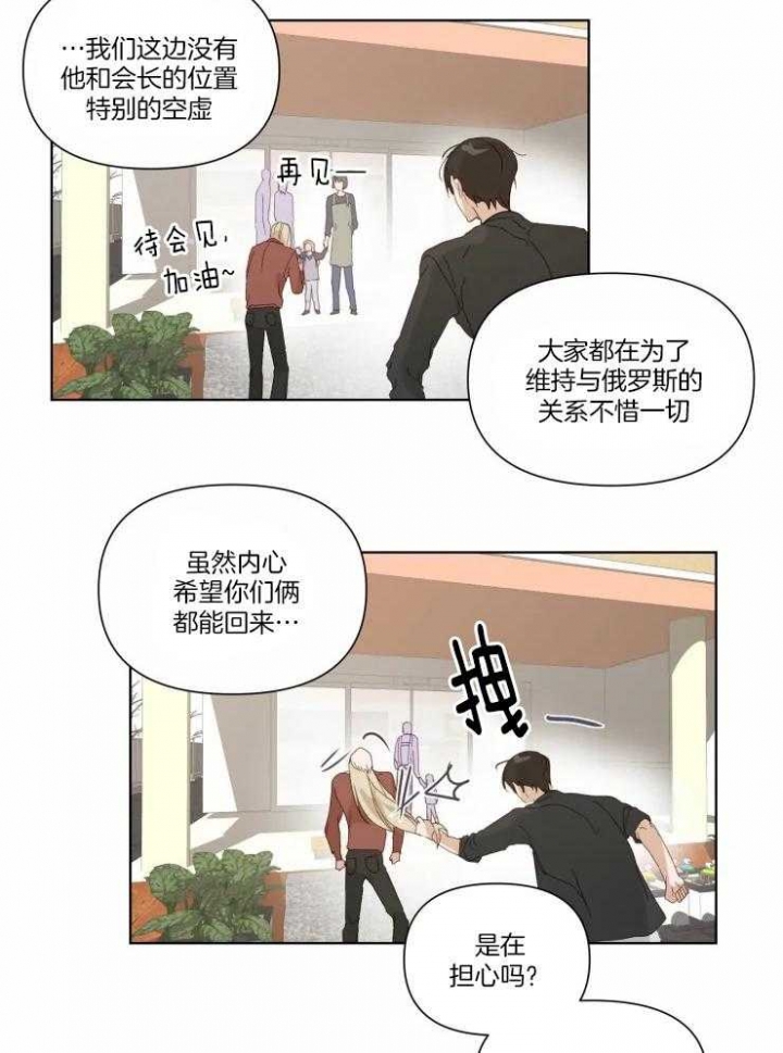 黑帮大哥也育儿漫画,第20话2图