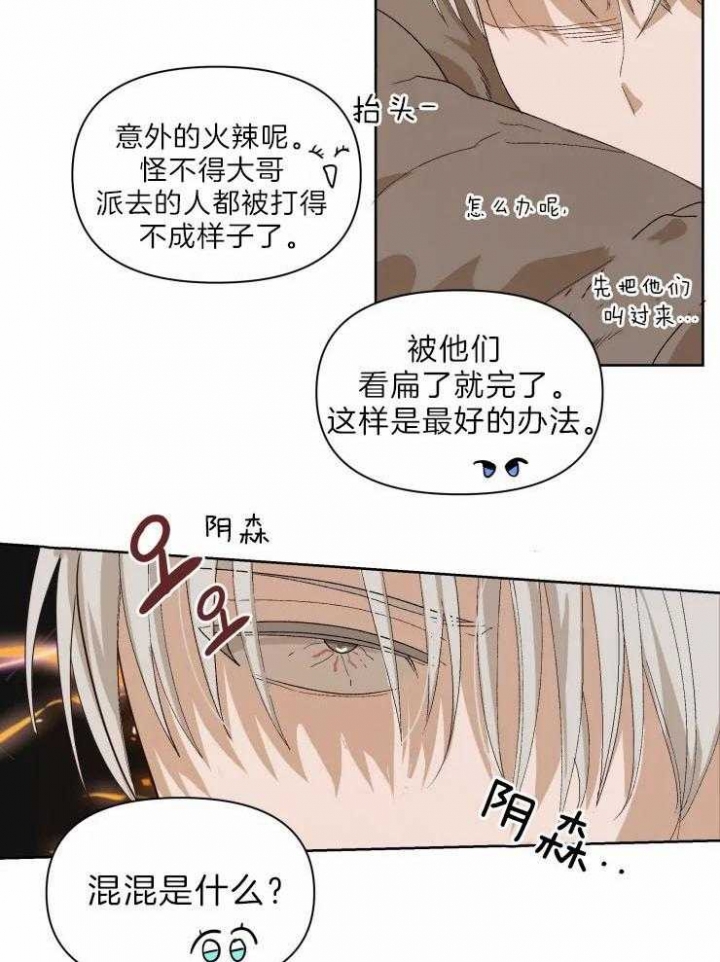黑帮大哥也育儿漫画,第28话2图