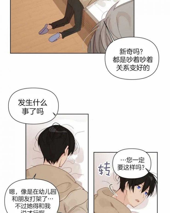 黑帮大哥也育儿漫画,第19话2图