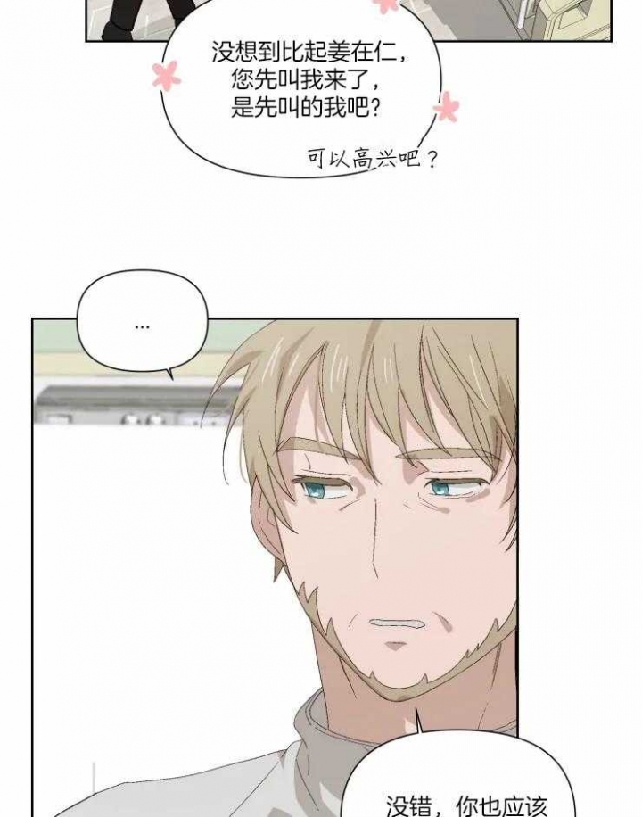 黑帮大哥也育儿漫画,第41话1图
