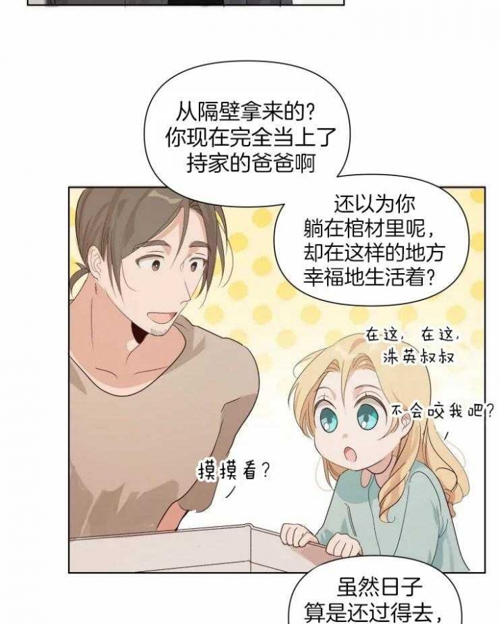黑帮大哥也育儿漫画,第9话1图
