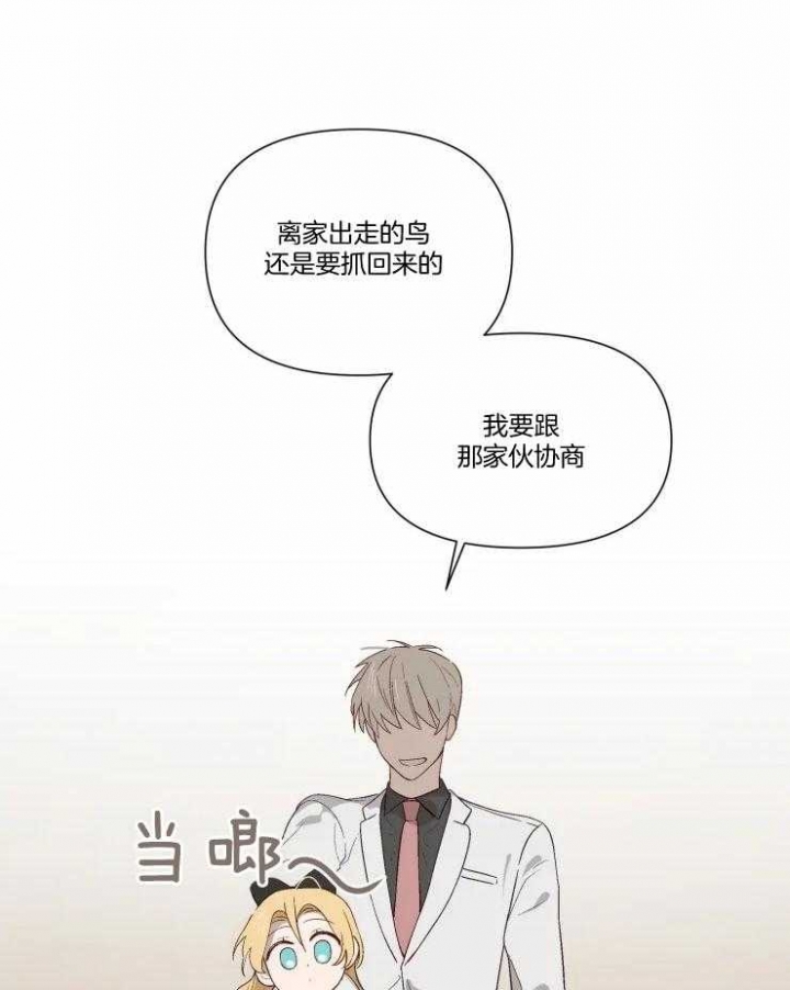 黑帮大哥也育儿漫画,第47话1图