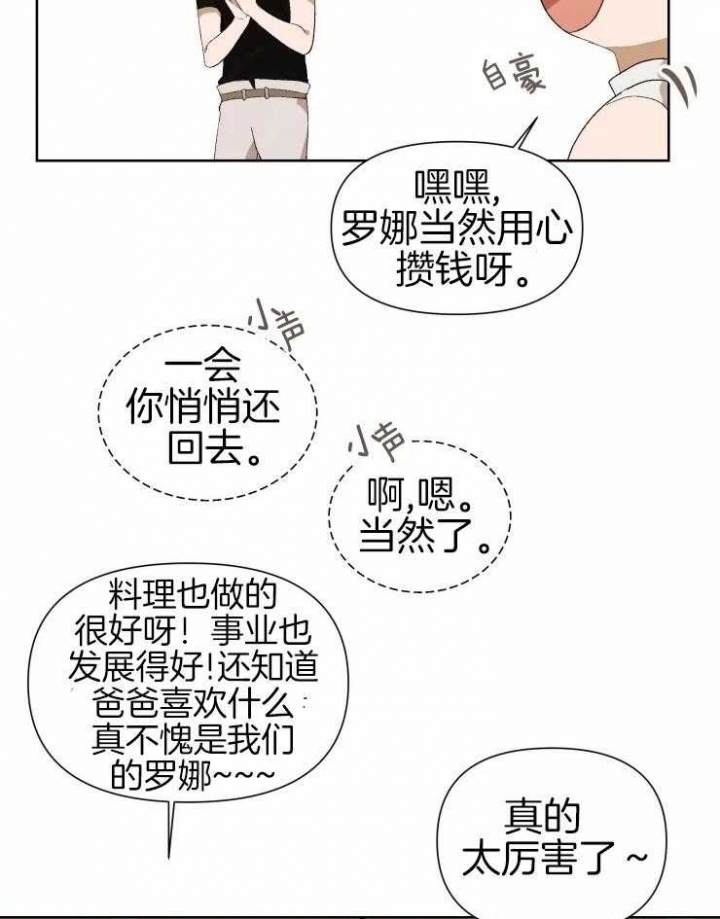 黑帮大哥也育儿漫画,第31话2图