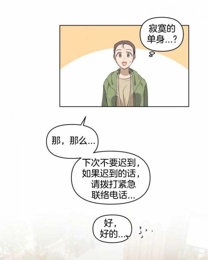 黑帮大哥也育儿漫画,第25话1图