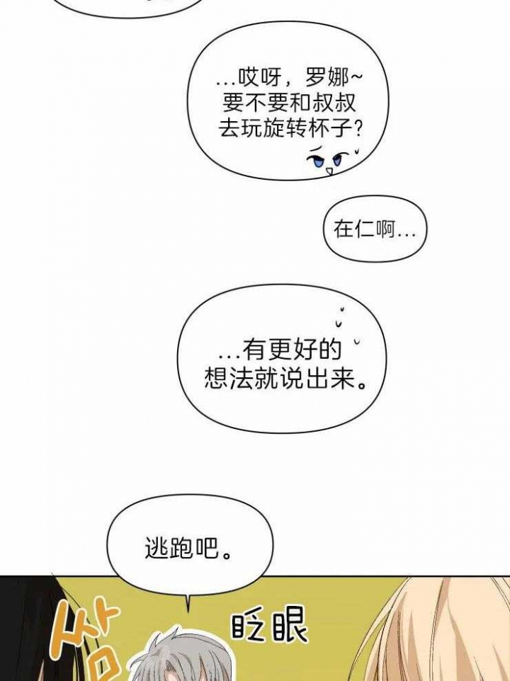 黑帮大哥也育儿漫画,第28话1图