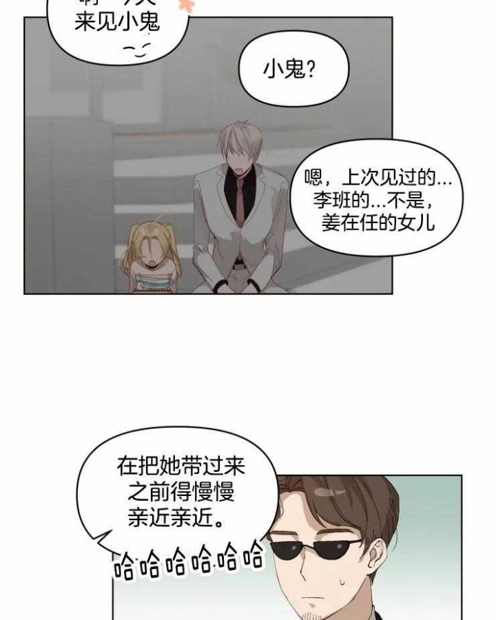黑帮大哥也育儿漫画,第25话1图