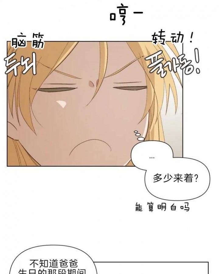 黑帮大哥也育儿漫画,第30话2图