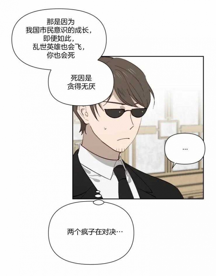黑帮大哥也育儿漫画,第48话1图