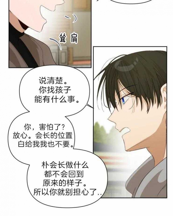 黑帮大哥也育儿漫画,第27话2图