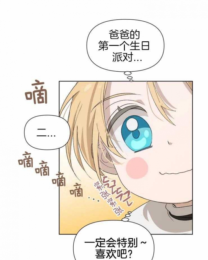 黑帮大哥也育儿漫画,第31话2图