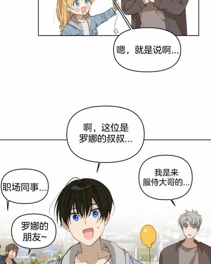 黑帮大哥也育儿漫画,第25话1图