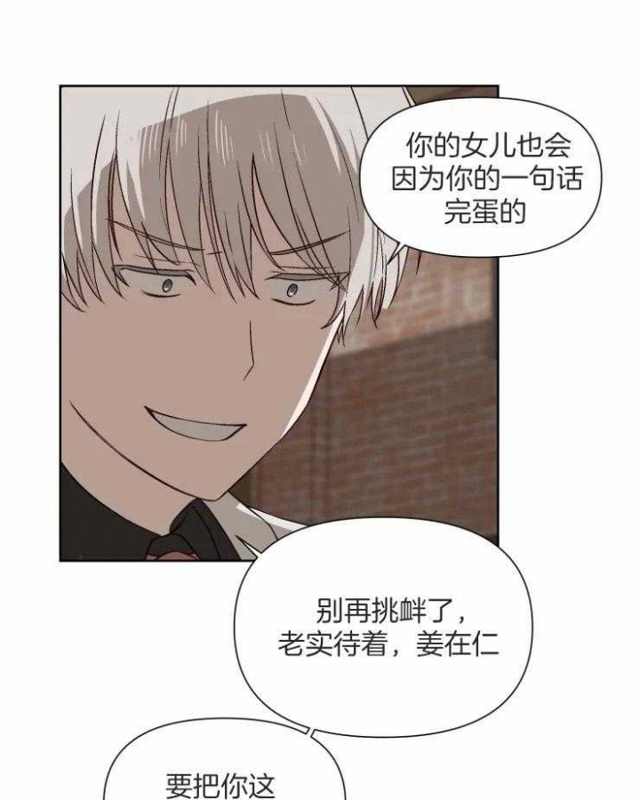 黑帮大哥也育儿漫画,第53话2图