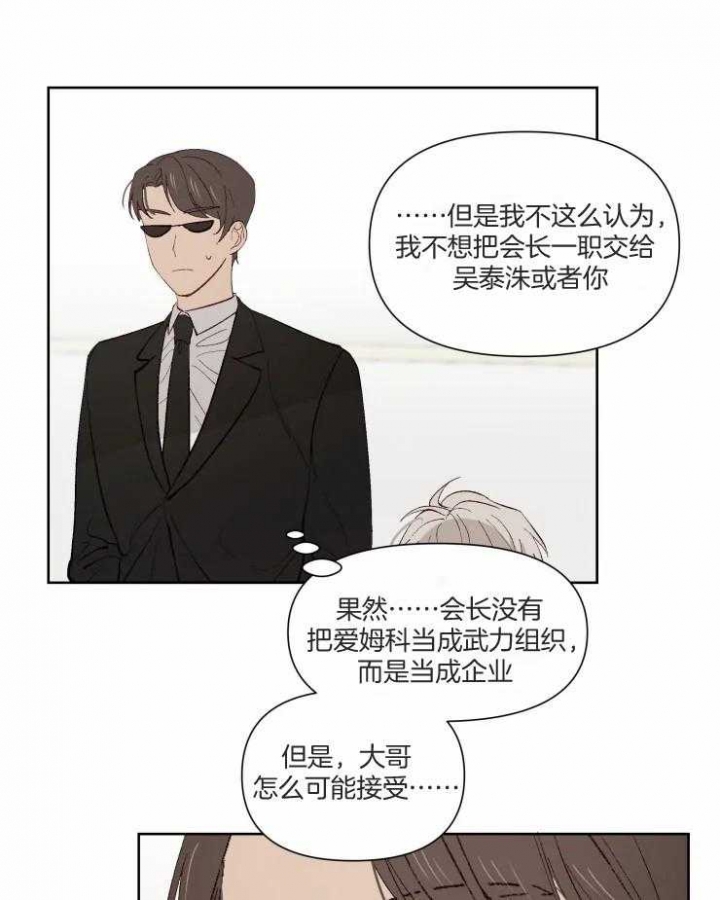 黑帮大哥也育儿漫画,第41话1图