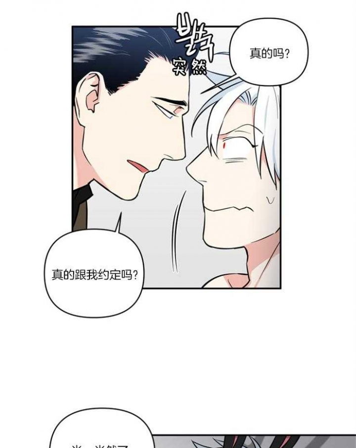 天使兔俱乐部漫画,第23话2图