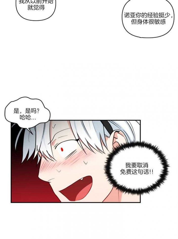 天使兔俱乐部漫画,第23话1图