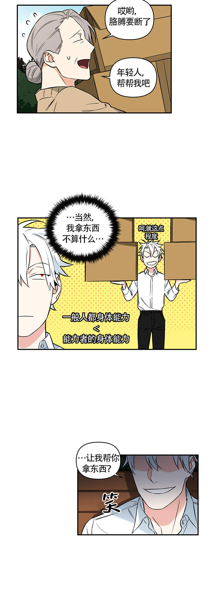天使兔俱乐部漫画,第3话1图
