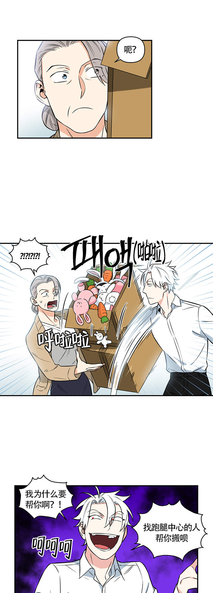 天使兔俱乐部漫画,第3话2图