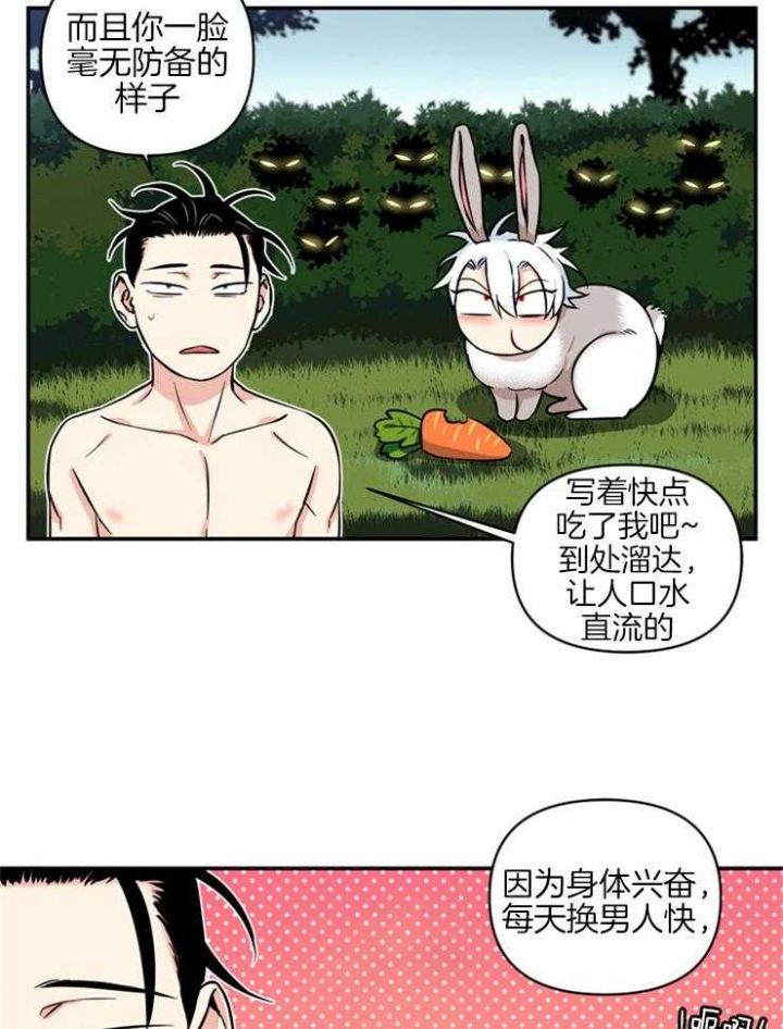 天使兔俱乐部漫画,第44话1图